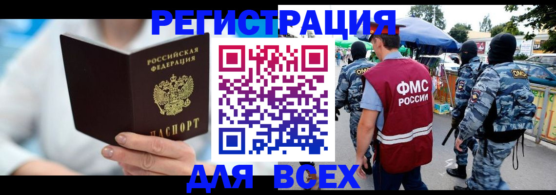 временная регистрация 2025 в Ленске