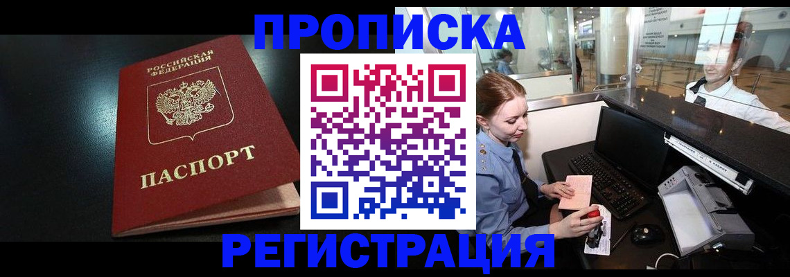прописка ребенка в Ленске